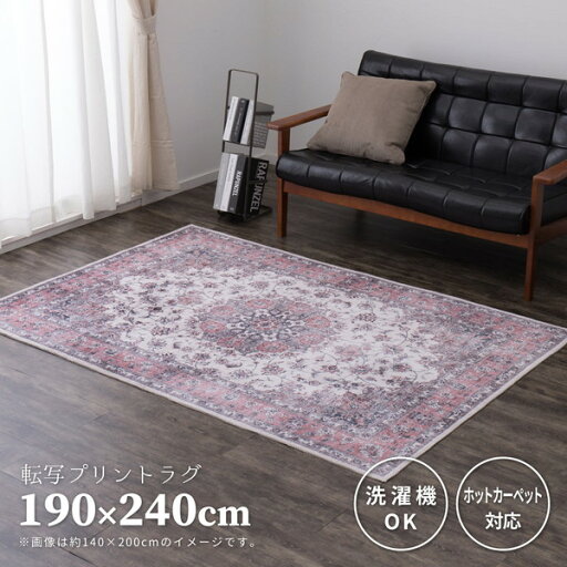 萩原 アンティーク 絨毯風 プリントラグ カメオ 190cm×240cm ピンク メーカー直送 萩原 アンティーク 絨毯風 プリントラグ カメオ 190cm×240cm ピンク メーカー直送