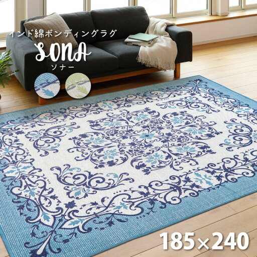 萩原 ソナー インド綿ラグ 185cm×240cm ブルー メーカー直送 萩原 ソナー インド綿ラグ 185cm×240cm ブルー メーカー直送