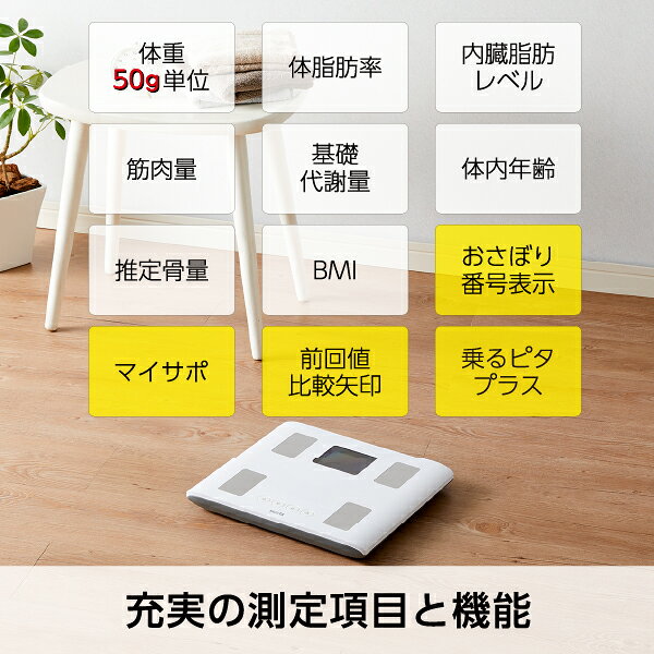 体組成計 体重計 TANITA タニタ BC-332L-WH ホワイト アプリ連携 BMI 体脂肪 内臓...