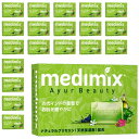 アロマソープ メディミックス medimix MED-GLY20P アロマソープ フレッシュグリーン 20個 セット インド 固形せっけん 植物性油脂 美容成分 天然ハーブ 天然オイル 天然成分 ナチュラル ギフト プレゼント 【正規輸入品】