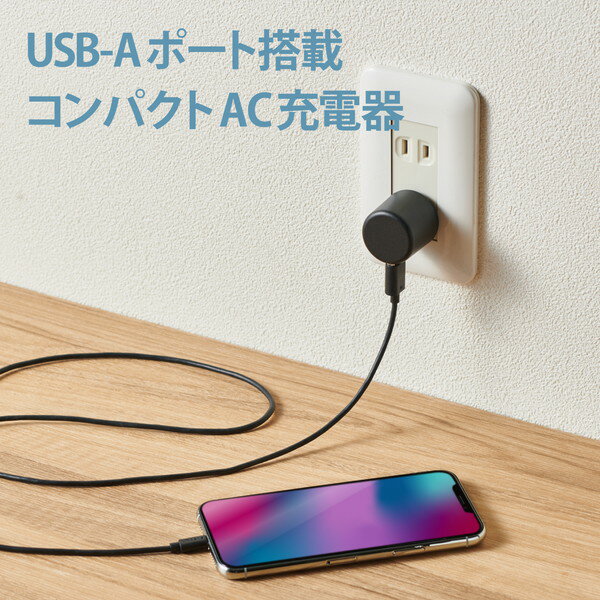 ELECOM MPA-ACU07BK [スマートフォン用AC充電器/USB-Aメス1ポート/1.0A出力/ブラック]