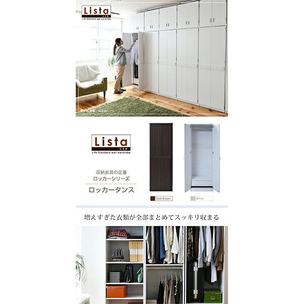 ロッカー シリーズ ロッカータンス 幅 60 高さ 180 収納 クローゼット 衣類収納 服 洋服 衣類 引き出し 付き ハンガー コート 木製ロッカー たんす 整理 FRM-0118-WH JKプラン メーカー直送