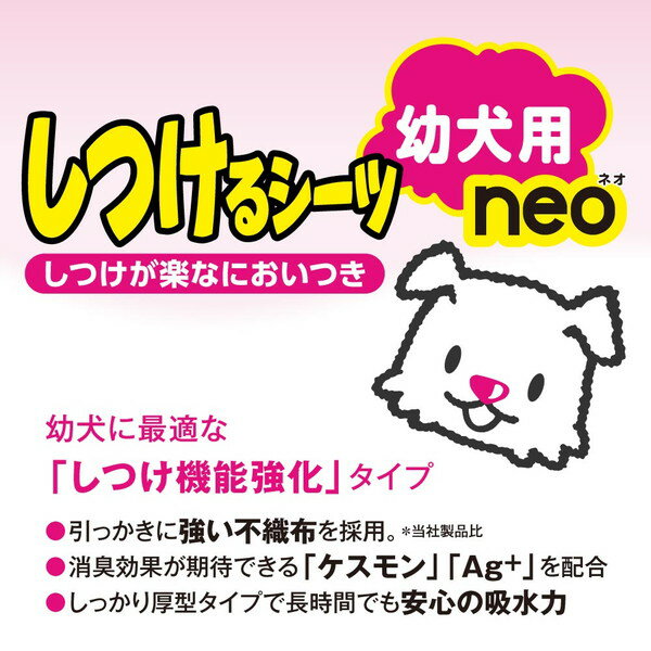 ペットシーツ ボンビアルコン しつけるシーツ 幼犬用 neo レギュラーサイズ 40枚 ...