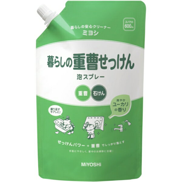【エントリーでP5倍!20日20:00-27日1:59】 ミヨシ石鹸 暮らしの重曹せっけん 泡スプレー スパウト 詰め替え 600ml 石鹸