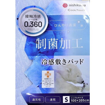 西川 CM01101000B クールタッチ 敷きパッド シングル 100×205cm ブルー 接触冷感 ひんやり 4隅ゴム付き 着脱簡単 冷感寝具特集