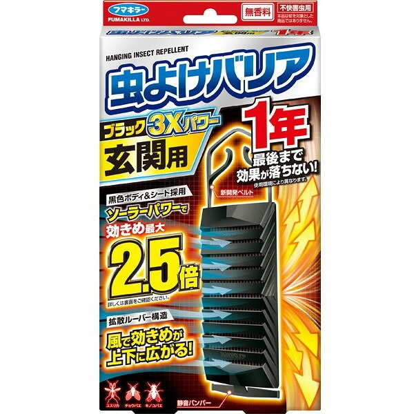 商品説明★ ソーラーパワーで虫よけ効果アップ黒色ボディと黒色シートが太陽光を吸収、温度が上昇することにより、有効成分の蒸散量が増加します。早朝や夜間、雨天・くもりなど日光が当たらない時間帯も薬剤が蒸散。しっかり虫よけ効果を発揮します。※ネットや容器に白く見えるものが付着していることがありますが、低温により薬剤が結晶化したものです。品質上の問題はありません。気温が上がれば自然と溶解しますので、そのままお使いください。※虫の侵入を完全に防ぐものではありません。※強風時、低温時等、使用環境によっては効果が得られない場合があります。※本品は蚊を対象とした商品ではありません。★ 薬剤を広げる「拡散ルーバー」を採用本体表裏に「ルーバー(羽板)」を搭載。風を効率的に取り込み、薬剤を上下に拡散させて虫の侵入を防ぎます。★ 最後まで効果が落ちない!使い終わりまで虫よけ効果を発揮します。※使用環境により異なります。★ 衝突音が気になりにくい!静音バンパーの搭載により、ドアとの衝突音を最大約70%カットしました。※静音バンパーの有無による音の大きさ比較。※ドアの材質や状況により異なります。★ さまざまなドアにフィットする新開発ベルト!※ドアノブの形状によっては取り付けられない場合があります。スペック* 適用害虫:ユスリカ、チョウバエ、キノコバエ* 無香料【広告文責】エクスプライス株式会社 03-6631-1125【メーカー】フマキラー【区分】インドネシア製・医薬部外品