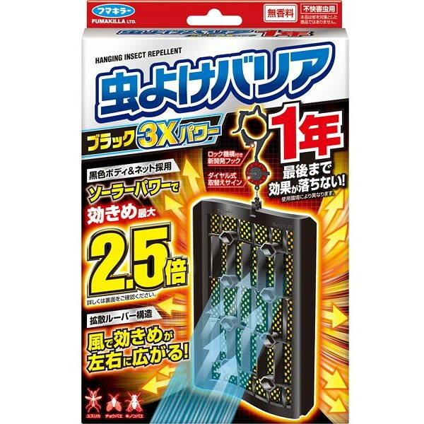 商品説明★ ソーラーパワーで虫よけ効果アップ黒色ボディと黒色ネットが太陽光を吸収、温度が上昇することにより、有効成分の蒸散量が増加します。早朝や夜間、雨天・くもりなど日光が当たらない時間帯も薬剤が蒸散。しっかり虫よけ効果を発揮します。※ネットや容器に白く見えるものが付着していることがありますが、低温により薬剤が結晶化したものです。品質上の問題はありません。気温が上がれば自然と溶解しますので、そのままお使いください。※虫の侵入を完全に防ぐものではありません。※強風時、低温時等、使用環境によっては効果が得られない場合があります。※本品は蚊を対象とした商品ではありません。★ 薬剤を広げる「拡散ルーバー」を採用本体表裏に「ルーバー(羽板)」を搭載。風を効率的に取り込み、薬剤を左右に拡散させて虫の侵入を防ぎます。また風を受けて回転しやすいS字型ボディを採用しているので、さらに蒸散効率がアップします※。※風速2.0m/s(軽風)以上の場合。★ 最後まで効果が落ちない!使い終わりまで虫よけ効果を発揮します。※使用環境により異なります。★ しっかり固定できるロック機構付きフック!物干し竿に設置した際のズレを防ぎます。※固定可能なサイズに限りがあります。★ 取替えサイン付き取替え時期がひと目で分かる「ダイヤル式取替えサイン」付き。スペック* 適用害虫:ユスリカ、チョウバエ、キノコバエ* 無香料【広告文責】エクスプライス株式会社 03-6631-1125【メーカー】フマキラー【区分】日本製・医薬部外品