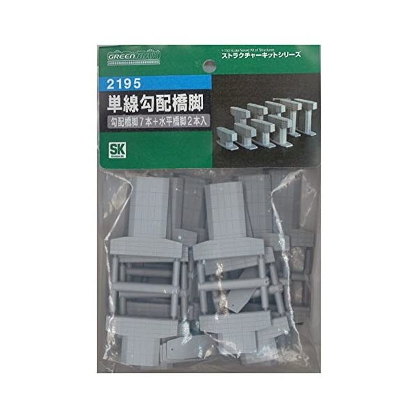 【エントリーでP5倍!20日20:00-27日1:59】 グリーンマックス 2195 単線勾配橋脚