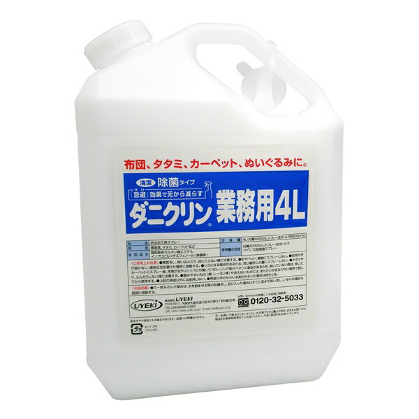 ウエキ ダニクリン 除菌タイプ 業務用 4L