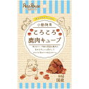 ペッツルート 小動物用 ころころ 鹿肉キューブ