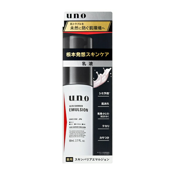 ウーノ スキンバリアエマルジョン ファイントゥデイ 80ml