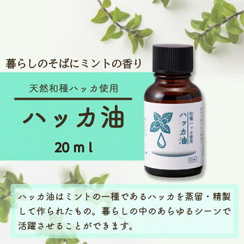 コモライフ ハッカ油(20ml)