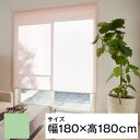 立川機工 ティオリオ ロールスクリーン 無地 180×180 グリーン メーカー直送