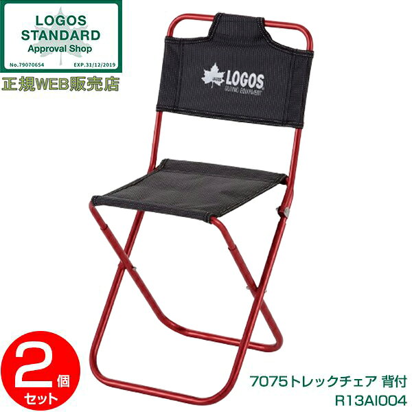 LOGOS チェア 2点セット アウトドアチェア コンパクトロゴス 7075トレックチェア 背付(レッド) No.73160277 折りたたみ 軽量 アウトドア BBQ 釣り キャンプ コンパクトチェア 新生活 premoa-10685705 総合通販PREMOA 楽天市場店 サンプル画像2