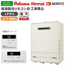 給湯器 工事費込み 20号 プロパンガス用 20号 給湯専用 ガス給湯器 選びは当店にお任せ 標準取付工事費込みセット 工事費込みセット 工事費込 パロマ【楽天...
