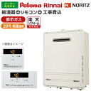 給湯器 工事費込み 20号 都市ガス用 20号 給湯専用 ガス給湯器 選びは当店にお任せ 標準取付工事費込みセット 工事費込みセット 工事費込 パロマ【楽天リフ...