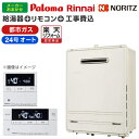 給湯器 工事費込み 24号 都市ガス用 ガス給湯器 選びは当店にお任せ ガス給湯器 標準取付工事費込みセット オート 24号 工事費込 楽天リフォーム認定商品 ...