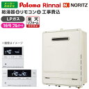 給湯器 工事費込み 16号 プロパンガス用 ガス給湯器 選びは当店にお任せ ガス給湯器 標準取付工事費込みセット フルオート 16号 工事費込 楽天リフォーム認...