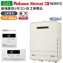 給湯器 工事費込み 16号 プロパンガス用 16号 給湯専用 エコジョーズ ガス給湯器 選びは当店にお任せ 標準取付工事費込みセット 工事費込みセット 工事費込...