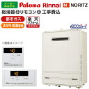 給湯器 工事費込み 24号 都市ガス用 ガス給湯器 選びは当店にお任せ ガス給湯器 標準取付工事費込みセット 24号 給湯専用 エコジョーズ 工事費込 楽天リフ...