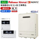 給湯器 工事費込み 24号 都市ガス用 24号 オート エコジョーズ ガス給湯器 選びは当店にお任せ 標準取付工事費込みセット 工事費込みセット 工事費込 パロ...