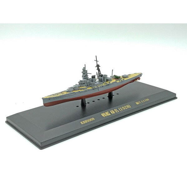 【エントリーでP5倍!20日20:00-27日1:59】 ケービーシップス 戦艦 榛名 1928 1/1100