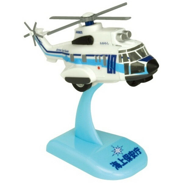 プルプラ プルバック 海上保安庁ヘリコプター わかわし