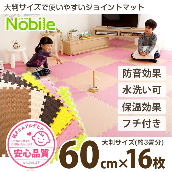 ホームテイスト JMT-16 サイドパーツ付きジョイントマット 16枚セット(大判60cm)【Nobile-ノービレ-】 ベージュ メーカー直送 新生活 [2]