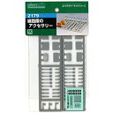 グリーンマックス 2179 線路際ノアクセサリー
