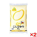 令和五年度産 茨城県産 コシヒカリ 10kg(5kg×2) メーカー直送