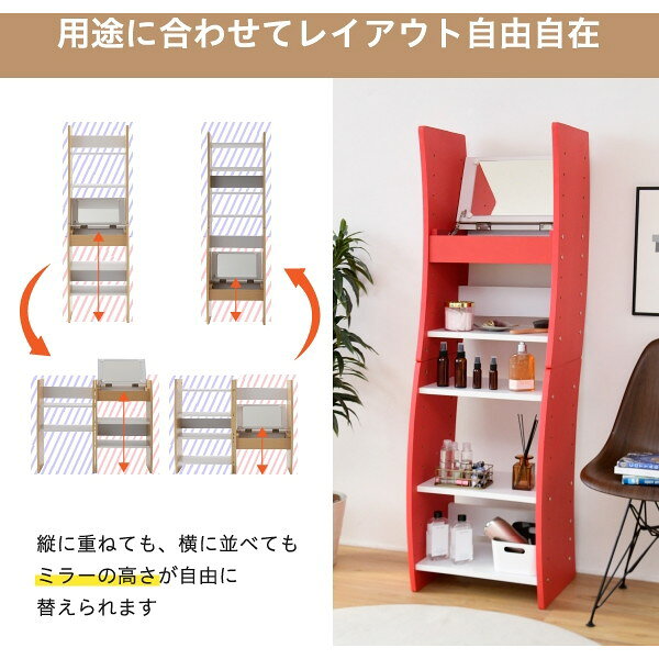 JKプラン FWD-0210-WHRD ホワイト/レッド wavy ドレッサー デスク ロータイプ ハイタイプ スリム 省スペース コンパクト 収納 棚 おしゃれ 高さ調節 幅46 高さ152 メーカー直送 新生活 [2]