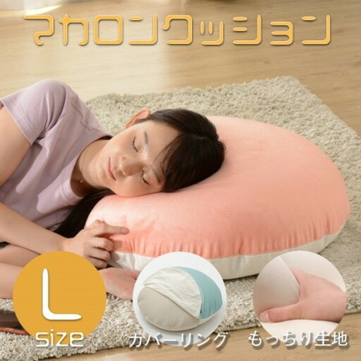 マカロンクッション ビーズクッション セルタン CELLUTANE A701a-634PIK/359WH ピンク カバーリング 日本製 洗濯可能 もちもち かわいい メーカー直送 新生活 マカロンクッション ビーズクッション セルタン CELLUTANE A701a-634PIK/359WH ピンク カバーリング 日本製 洗濯可能 もちもち かわいい メーカー直送 新生活