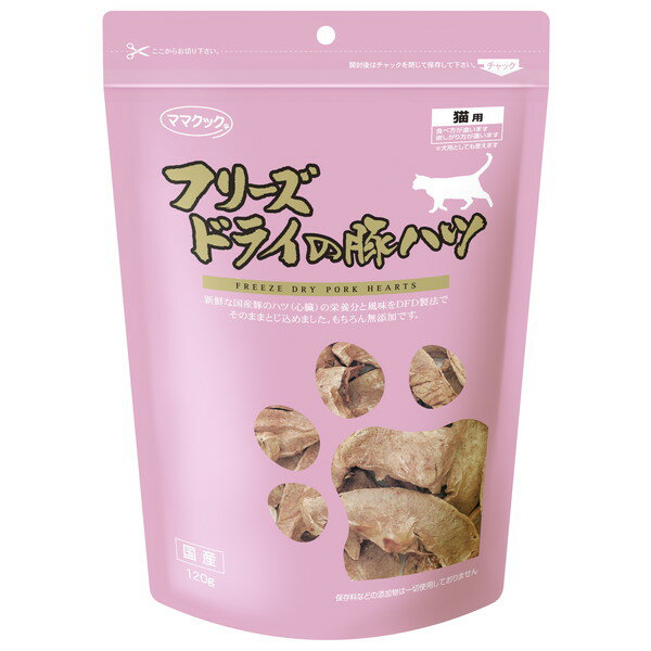 ママクック フリーズドライの豚ハツ猫用120g