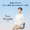 楽天総合通販PREMOA 楽天市場店【正規販売店】 スタイルポータブルシート Style Portable Seat 姿勢サポーター MTG YS-AS14A おすすめ 姿勢 補正 骨盤 猫背 ゆがみ カイロ 座椅子 椅子 クッション コンパクト 軽量 テレワーク 在宅勤務 オフィス デスクワーク プレゼント アウトレット エクプラ特割