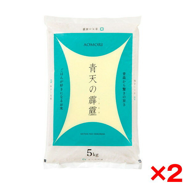 商品説明★ 青森からやってきた鮮烈な存在！適度なかたさと粘りがあり、食べごたえがありつつも重すぎない冷めてもおいしいお米です。またバランスが良く、上品な甘みの残る味わいもあります。スペック* 名称：精米(単一原料米)* 産地：青森県* 品種：青天の霹靂* 内容量：10kg(5kg*2)