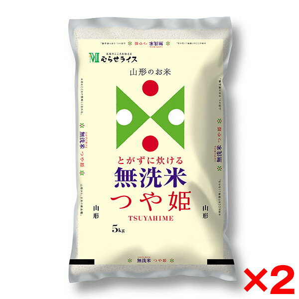 令和3年度産 山形県産 つや姫 無洗米 10kg(5kg×2) メーカー直送