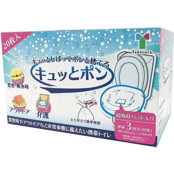 商品説明★ 災害発生後、トイレ復旧までの安心備品★ トイレが使えないのは災害だけでなく、排水管の破裂も断水の一因★ ポータブルトイレのバケツを洗う手間や感染リスクの軽減に★ ひも付きで簡単に密閉でき、処分が楽★ 一般的な便器にしっかり被せることができる袋サイズです★ コンパクトなロールタイプで切り離してお使いいただけますスペック* 規格袋：約縦380×横650mm 約31g吸収パッド：約縦130×横240mm 約15gパッド吸収量：約450mL* 入り数：1箱(20枚入)