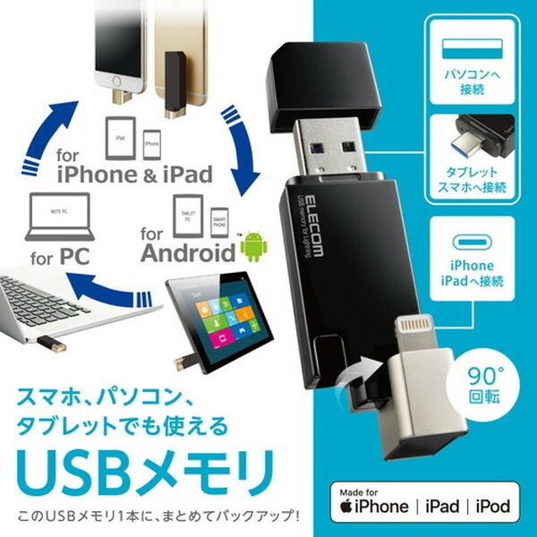 ELECOM MF-LGU3B064GBK ブラック [iPhone iPad USBメモリ Apple MFI認証 USB3.0対応 Type-C変換アダプタ付 64GB] メーカー直送