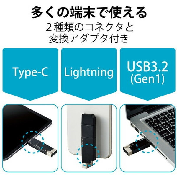 ELECOM MF-LGU3B064GBK ブラック [iPhone iPad USBメモリ Apple MFI認証 USB3.0対応 Type-C変換アダプタ付 64GB] メーカー直送
