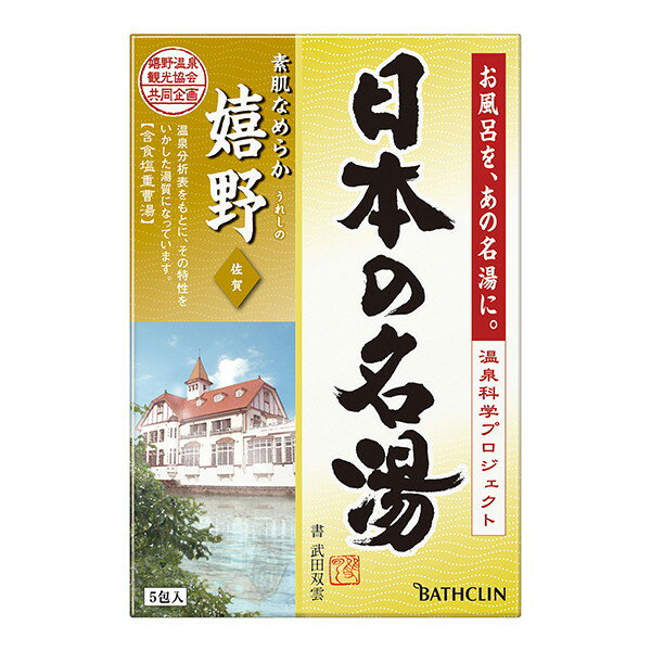 バスクリン 日本の名湯 嬉野 30g 5包 入浴剤 佐賀 ほのかな蜜柑の香り 温泉