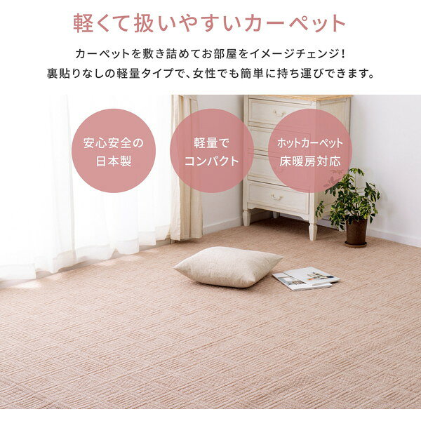 カーペット ラグ 日本製 軽い 平織 江戸間 2帖 2畳 約176×176cm ホットカーペット...
