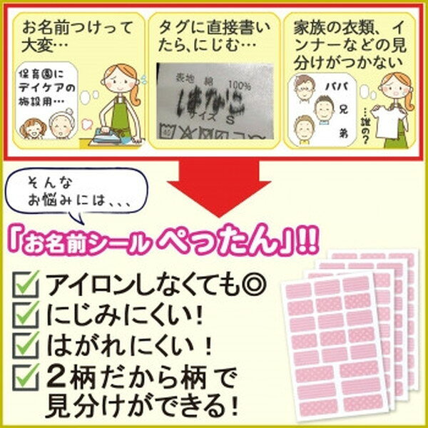 コモライフ お名前シール ぺったん ピンク 2個組