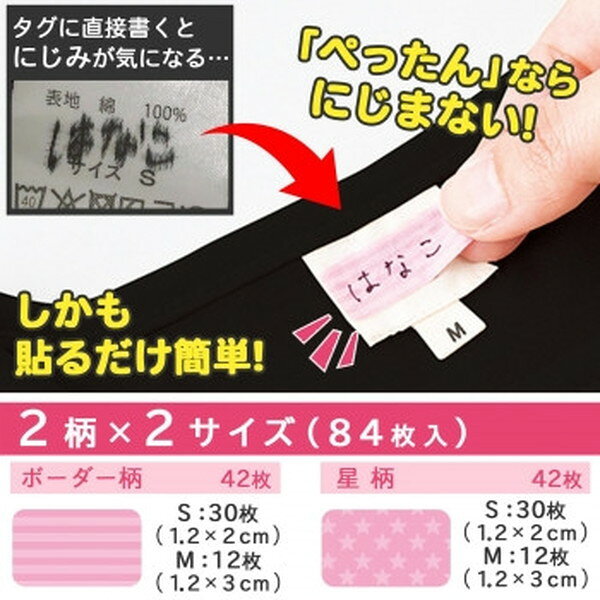 コモライフ お名前シール ぺったん ピンク 2個組