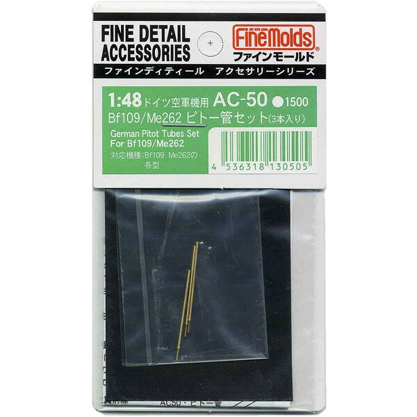 �ե�����⡼��� AC50 Bf109/Me262�ԥȡ��ɥ��å� (3����)