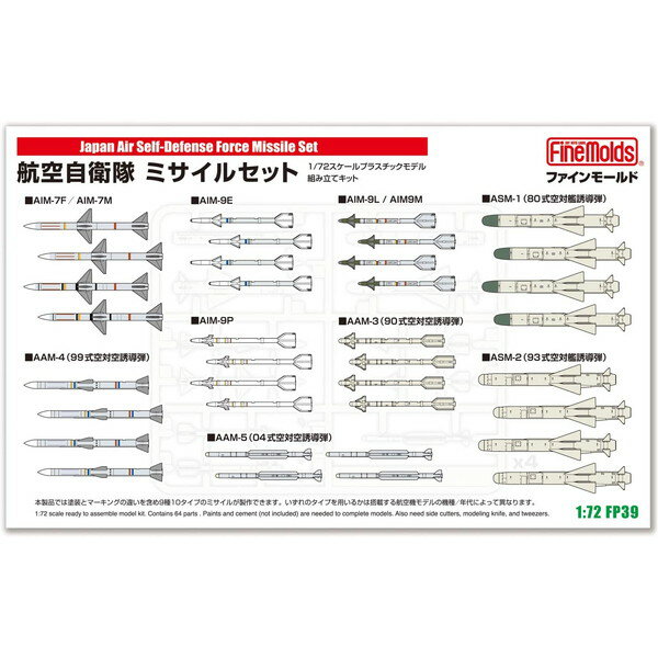 FP39 1/72 航空自衛隊 ミサイルセット