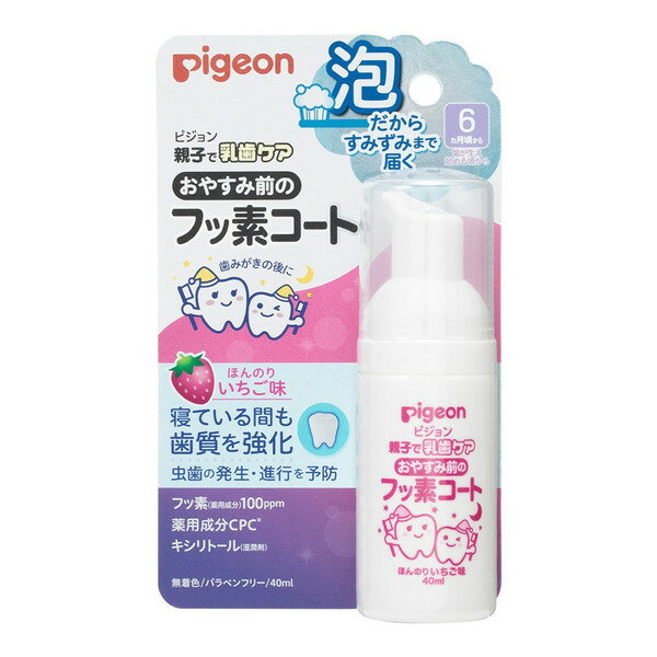 ピジョン おやすみ前のフッ素コート いちご