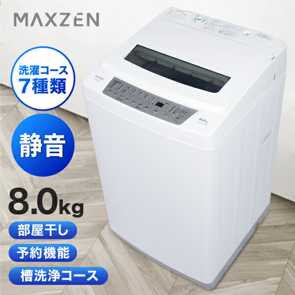 洗濯機のおすすめ!縦型・8キロのおすすめプレゼント口コミ人気 洗濯機のおすすめ!縦型・8キロのおすすめプレゼント口コミ人気