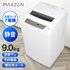 MAXZEN 「洗濯機 JW90WP01WH（9kg）」