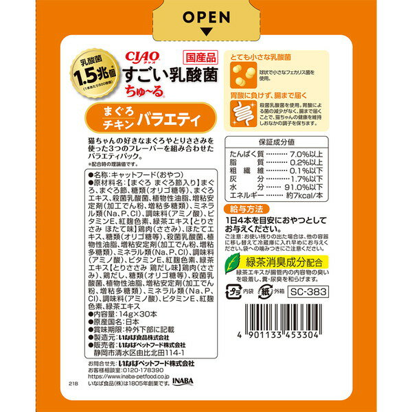 いなばペットフード CIAOすごい乳酸菌ちゅーるまぐろチキンバラエティ（14GX30） 猫用 おやつ