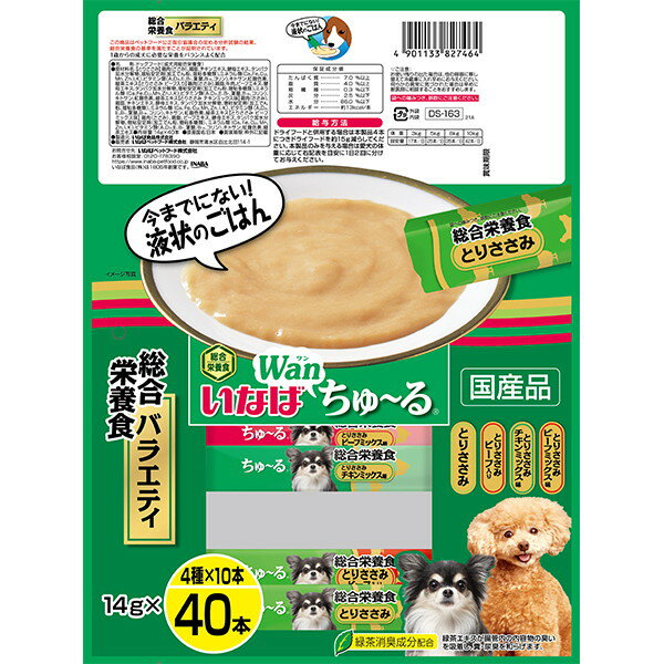 いなばペットフード ちゅ〜る 総合栄養食バラエティ 14g×40本 犬用 おやつ